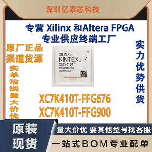 原厂渠道货源 FFG900 全新现货分销 FFG676 XC7K410T