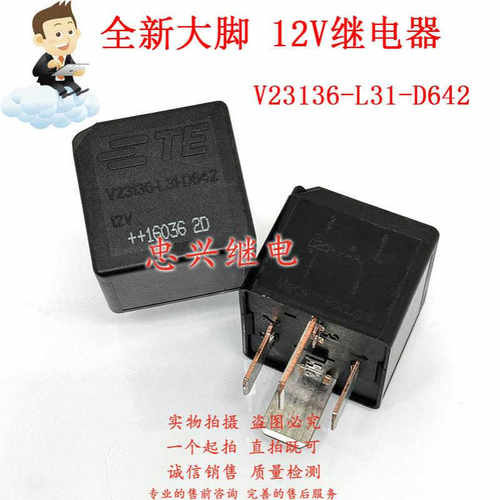 V23136-L31-D642 进口TE泰科 12V磁保持汽车继电器全新 70A