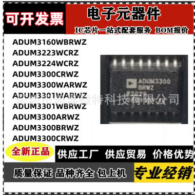 ADUM261 262 263N0 N1BRIZ 3300ARWZ BRWZ-RL 3223WBRZ SOP16