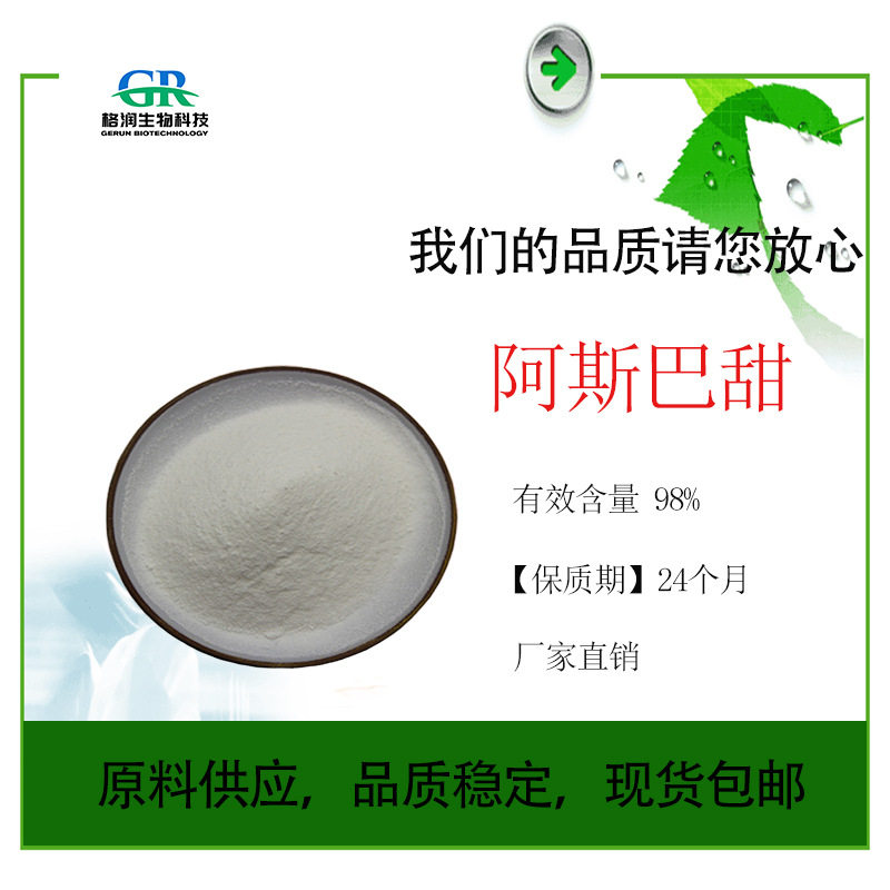 阿斯巴甜98% 甜味剂 包邮天门冬酰苯丙氨酸甲酯 厂家直销现货供应,包装,其它包装袋,淘宝优惠券,粉丝福利购,淘宝优惠卷