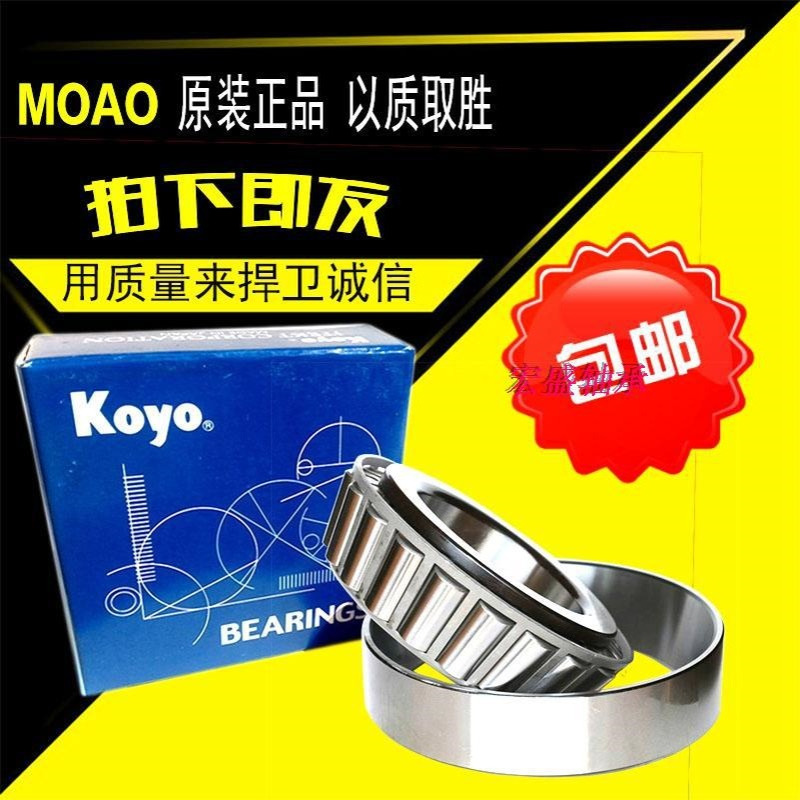 进口KOYO圆锥压力轴承 32019 32020 32021 32022 32024 32026 JR