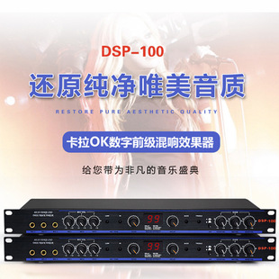 跨境DSP100前级效果器HI房卡拉OK前级KTV数码 效果器舞台周边