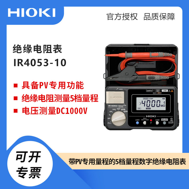 HIOKI日置IR4053-10绝缘电阻测试仪电子式电阻表电子摇表PV专用