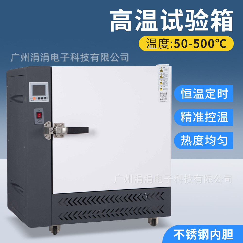 欧规高温试验箱精准控温500℃实验室用智能PID控温仪表