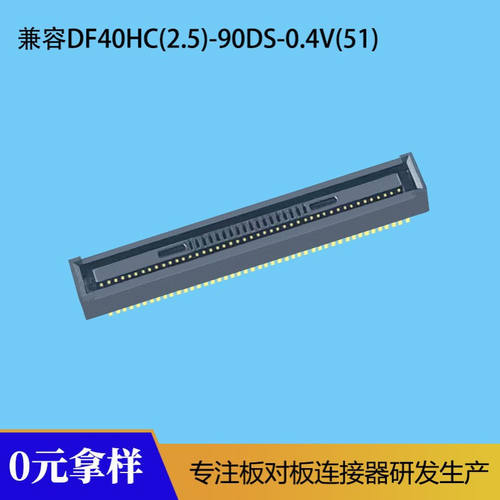 0.4间距板对板连接器BF049025兼容DF40HC(2.5)-90DS-0.4V(51)母座