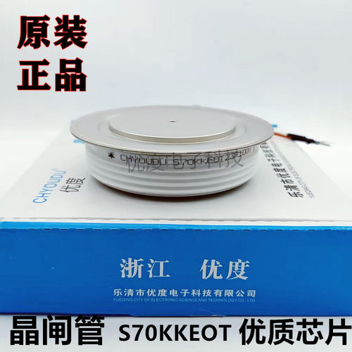 【优度】中频炉快速可控硅 S70KKEOT S70KKE S70KK KK2000A晶闸管