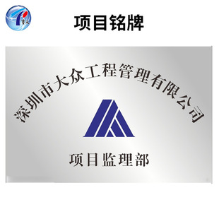 项目部名铭牌办公室门牌进出口室内楼层牌栋号牌产品机械设备标识