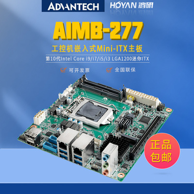 研华AIMB-2770代i9/i7/i5/i3计算机迷你ITX主板工控机母板全新
