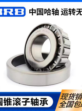 哈尔滨轴承32316轴承32317轴承32318轴承32319轴承 圆锥滚子轴承