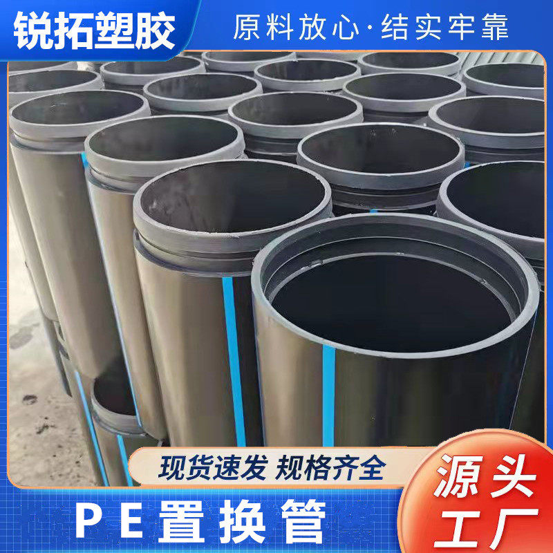 厂家销售置换管 大口径PE排水管 规格型号全强度高 PE置换管,模玩/动漫/周边/娃圈三坑/桌游,文化/体育周边,淘宝优惠券,粉丝福利购,淘宝优惠卷