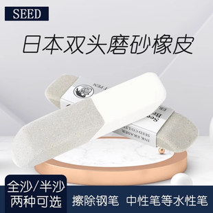 日本SEED|ER-512\510 全沙半磨砂橡皮擦 学生专用可擦钢笔/圆珠笔