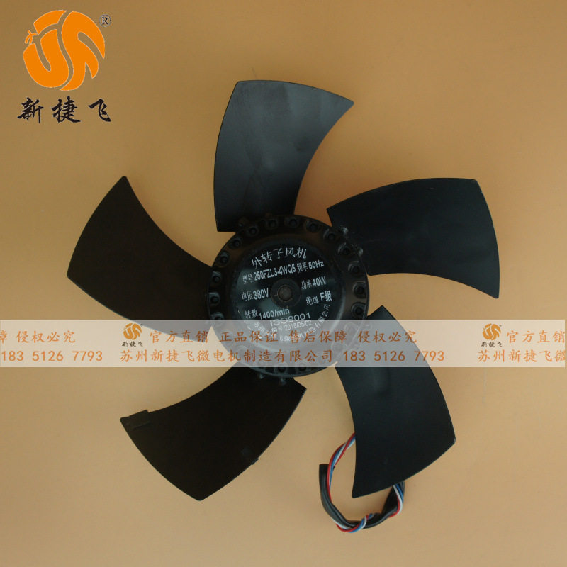 外转子风机 250FZL3-2WQ5 250FZL3-4WQ5  苏州新捷飞变频伺服电机