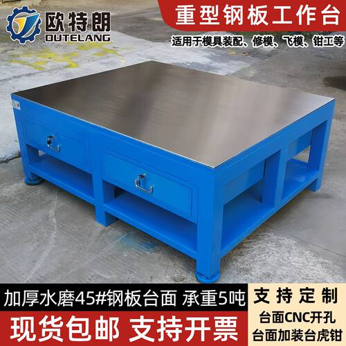 模具台重型钢板工作台修模钳工操作台重型模具飞模台厂家现货