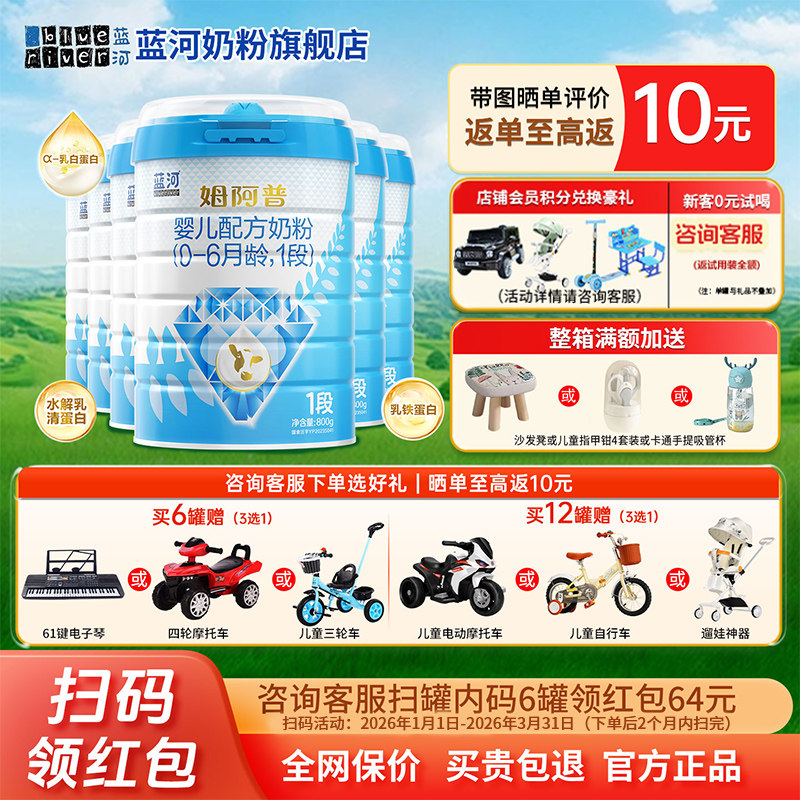 【全新升级】姆阿普奶粉1段配方牛奶粉适用0-6个月800g6罐