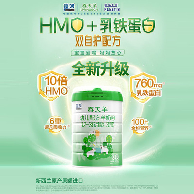 【全新升级】蓝河绵羊奶春天羊奶粉3段幼儿800g*4罐12-36月官方