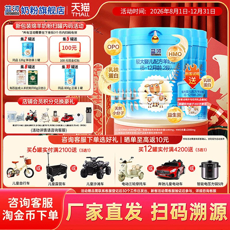 蓝河绵羊奶粉2段婴幼儿配方羊奶粉新西兰进口800g*6罐【淘金币】