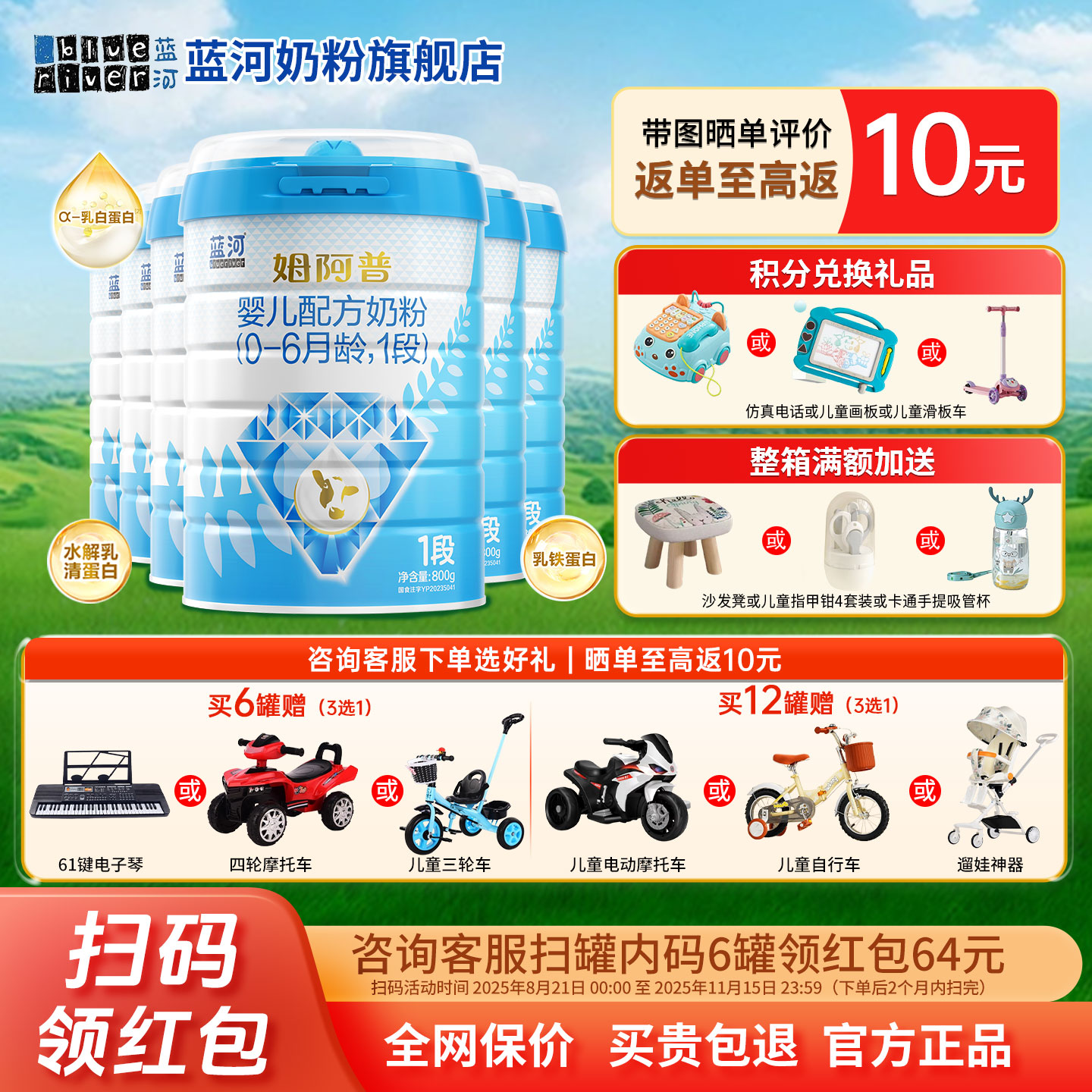 【全新升级】姆阿普奶粉1段配方牛奶粉适用0-6个月800g6罐