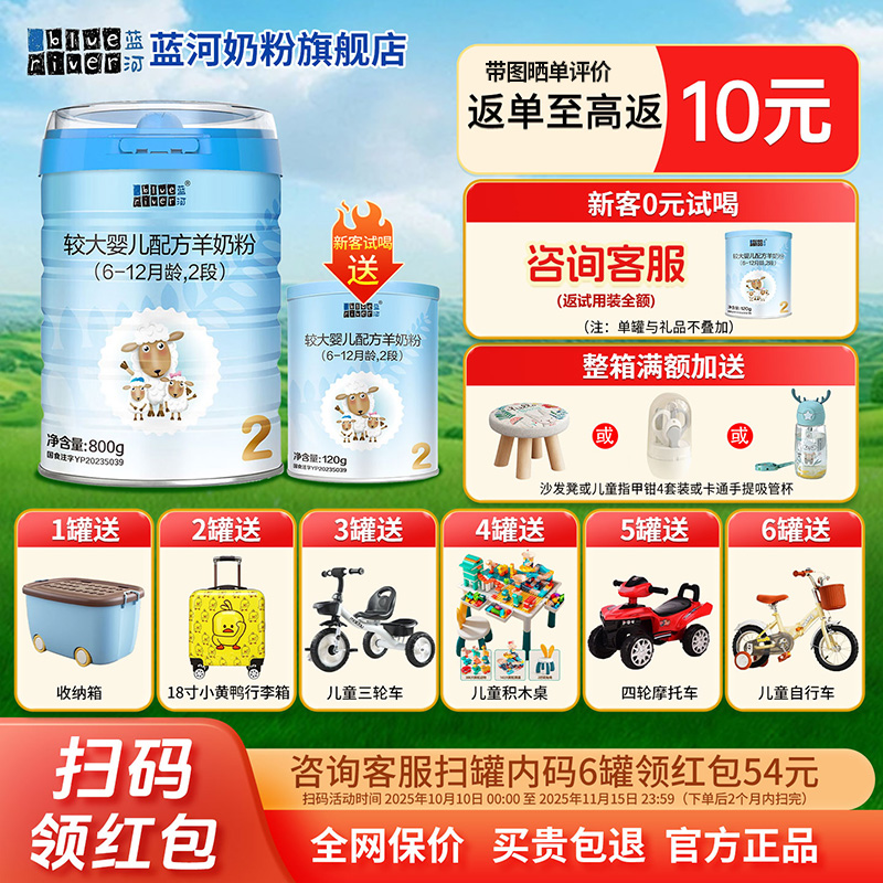 旗舰店)蓝河绵羊奶粉2段婴幼儿配方羊奶粉(6-12月)新西兰进口800g