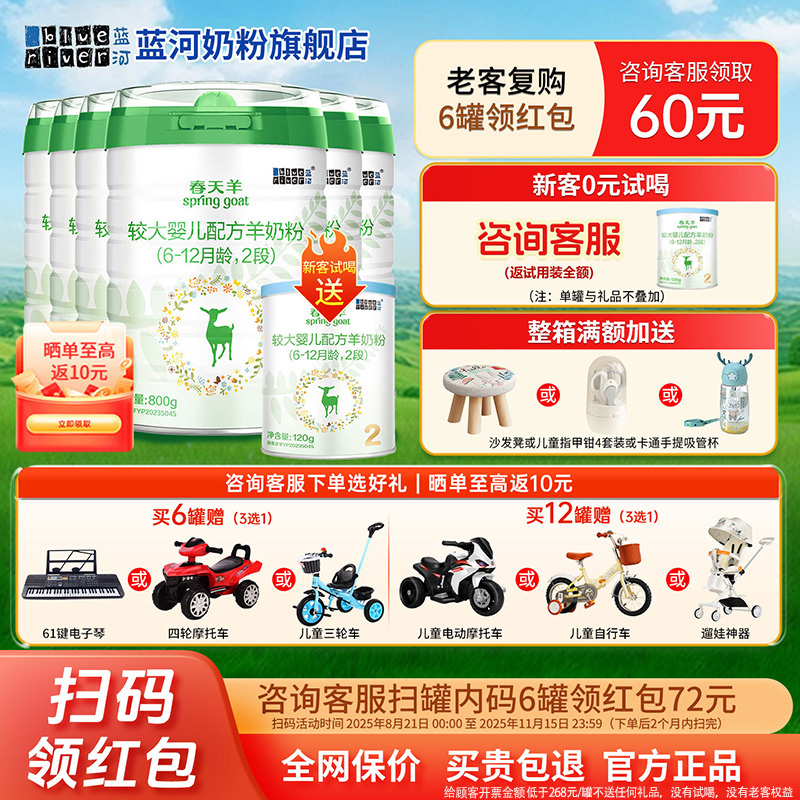 6罐扫码得72元蓝河春天羊奶粉2段较大婴儿配方800g*6罐进口奶粉