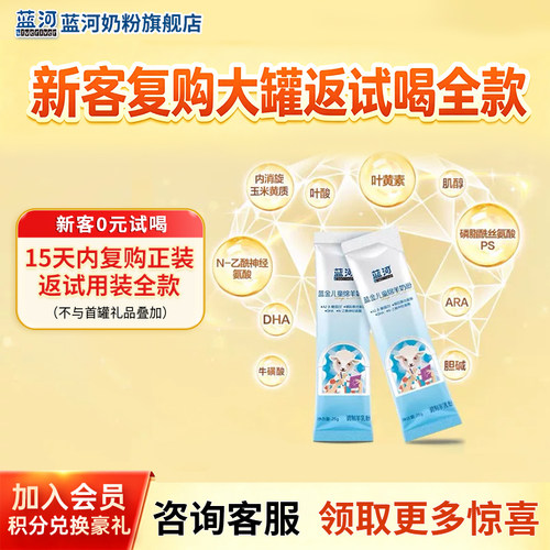 【新客专享】蓝河HMO儿童绵羊奶粉4段3岁以上学生羊奶粉25g*2条