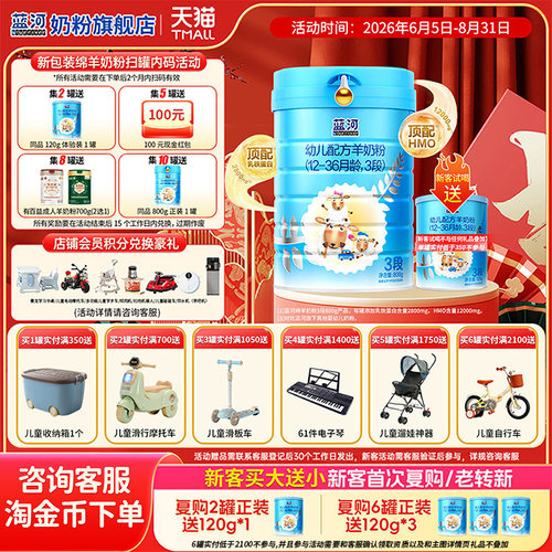 【新客专享】蓝河绵羊奶粉3段适合1-3岁新西兰原装进口 800g