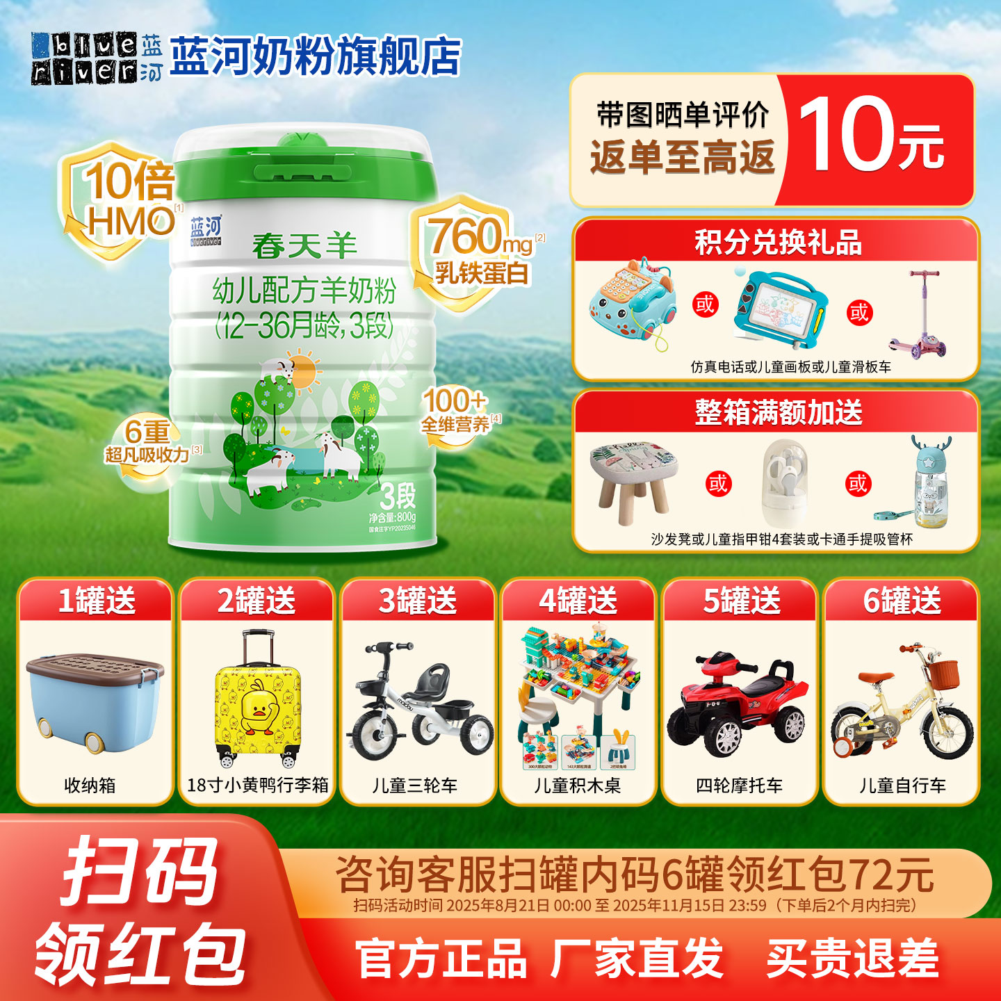 6罐扫码得72 蓝河绵羊奶官方旗舰店春天羊奶粉3段幼儿800g12-36月