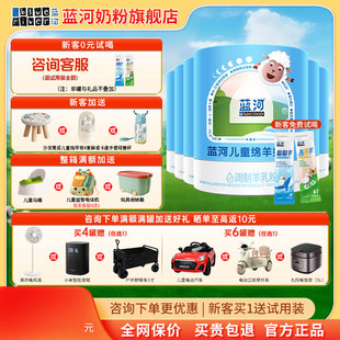蓝河旗舰店羊奶粉早晚装 高高羊聪聪羊双拼奶3岁学生羊奶600g6罐