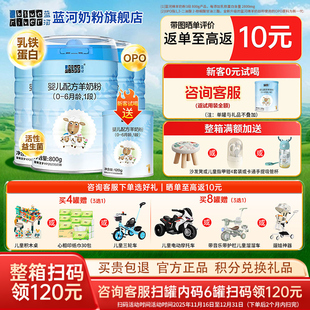 4罐适用0 蓝河绵羊奶1段旗舰店婴儿羊奶粉800g 6月 领80元 4罐扫码
