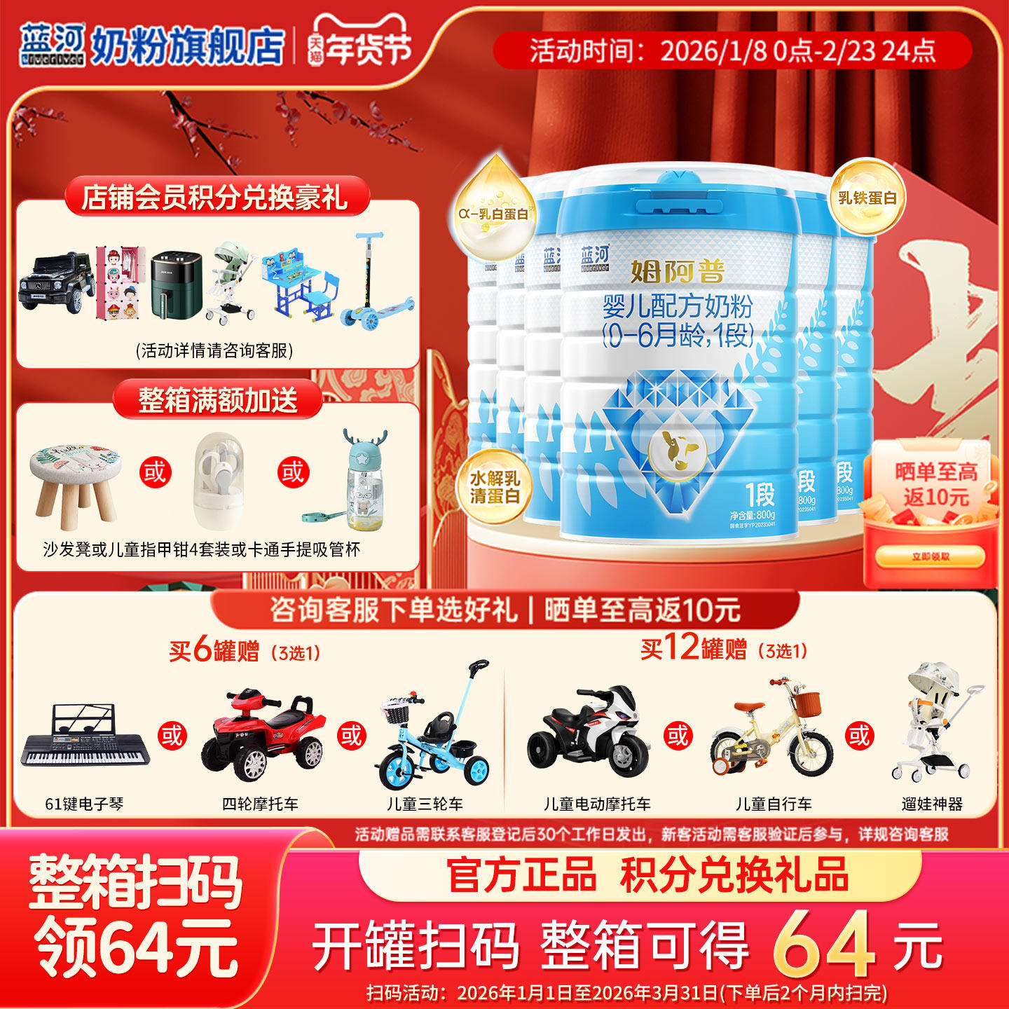 【6罐扫码得64元】姆阿普奶粉1段配方牛奶粉适用0-6个月800g6罐