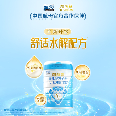 【全新升级】蓝河姆阿普奶粉1段婴儿奶粉适度水解0-6个月800g