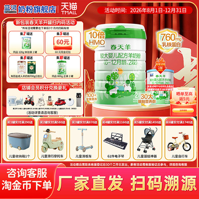 【新客专享】蓝河官方旗舰店春天羊奶粉2段800g*4罐（6-12个月）