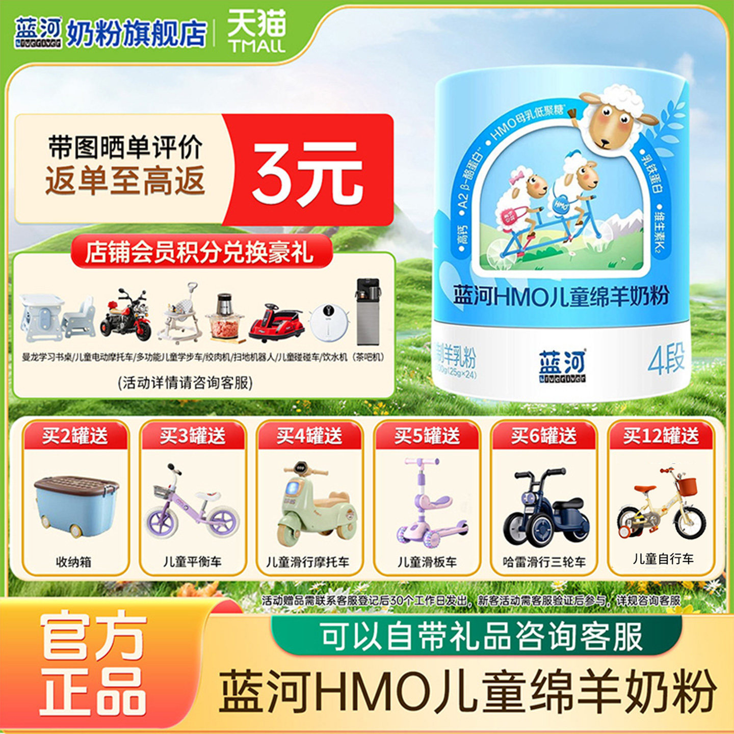 蓝河HMO儿童绵羊奶粉4段3岁以上学生羊奶粉600g官方旗舰店