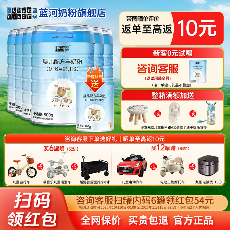 6罐得54元】蓝河绵羊奶粉1段婴儿配方羊奶粉新西兰进口800g*6旗舰