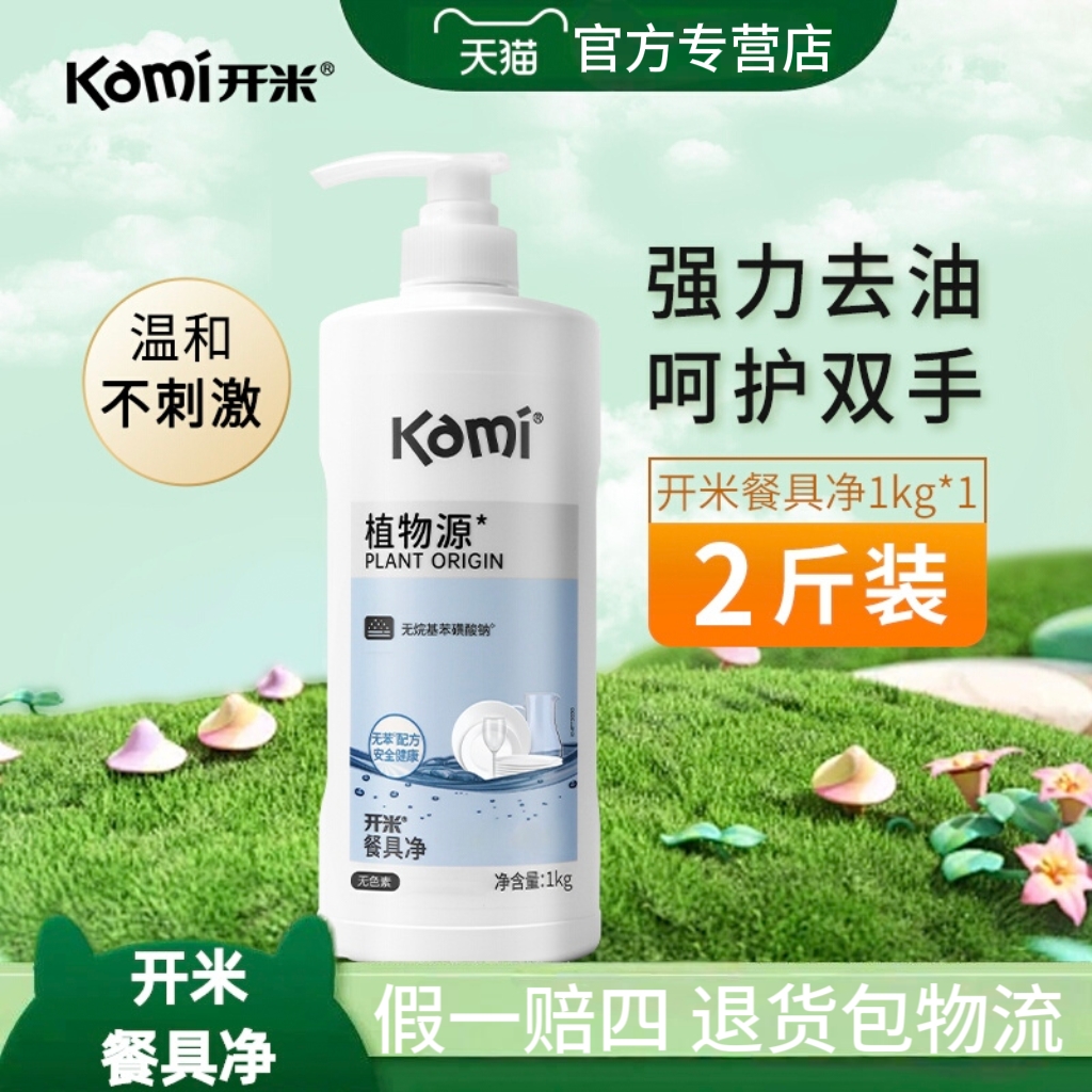 無毒無添加母嬰可用洗潔精開米