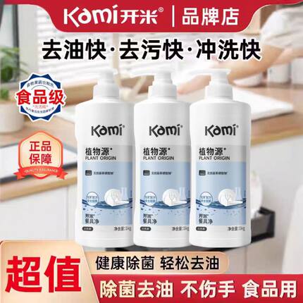 开米洗洁精食品级果蔬可用除菌餐具净去油污家用洗碗液温和不伤手