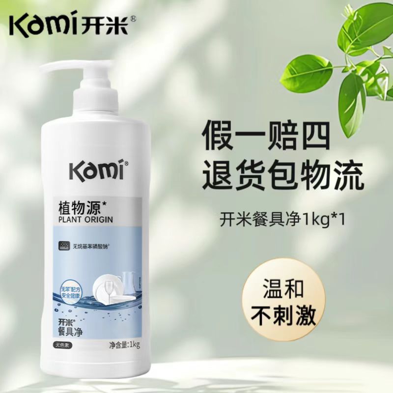 无毒无添加母婴可用洗洁精开米