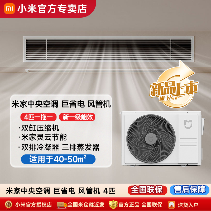 小米米家4匹中央空调巨省电