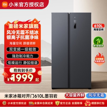 【政府补贴】小米米家610L双开对开门风冷无霜一级变频家用电冰箱