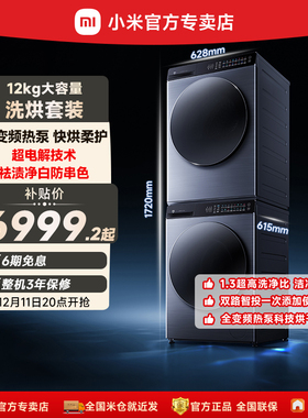 小米米家超电解洗烘套装Pro12kg+12kg全自动大容量洗衣机干衣机