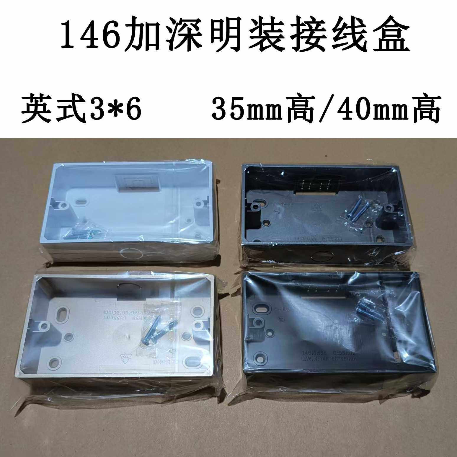 四色黑色灰色146加高35mm40mm明盒接线盒墙壁插座开关底盒英式3*6,电子元器件市场,机柜/机箱/壳体,淘宝优惠券,粉丝福利购,淘宝优惠卷