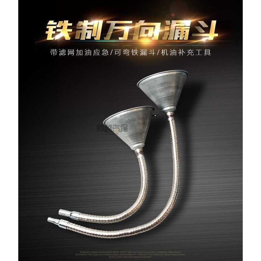 铁制万向漏斗 加油漏斗 可弯曲 滤网油漏斗 漏斗 长630MM,五金/工具,电热管,淘宝优惠券,粉丝福利购,淘宝优惠卷