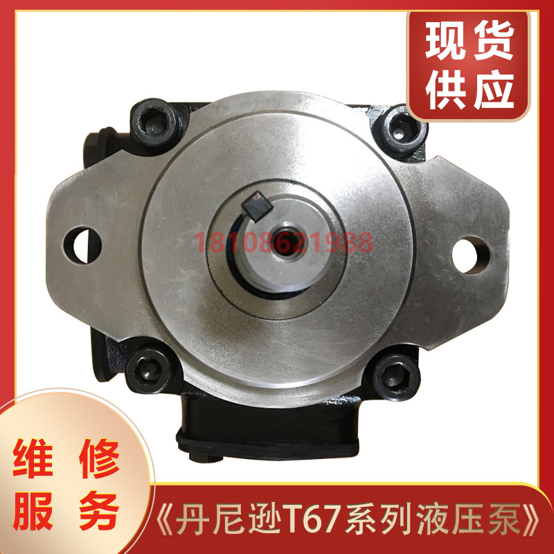 DENISON丹尼逊变量叶片泵T67DB T7DBS T6DC T67DC双联泵维修服务