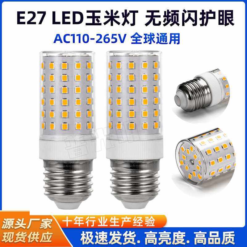 E27 LED玉米灯陶瓷84颗2835SMD宽电压无频闪家用高亮LED灯20W220V,家装灯饰光源,LED玉米灯,淘宝优惠券,粉丝福利购,淘宝优惠卷