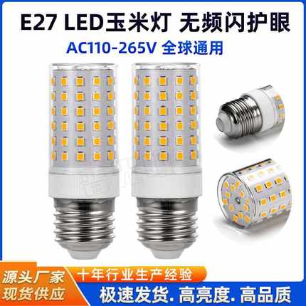 E27 LED玉米灯陶瓷84颗2835SMD宽电压无频闪家用高亮LED灯20W220V