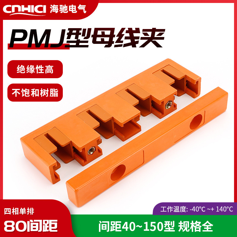 供应 四相80间距单排母线框 母线夹 PMJ1