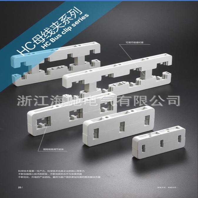 240长GCK新型母线夹 白色母线夹 二代柜专用母线夹 白色铜排夹
