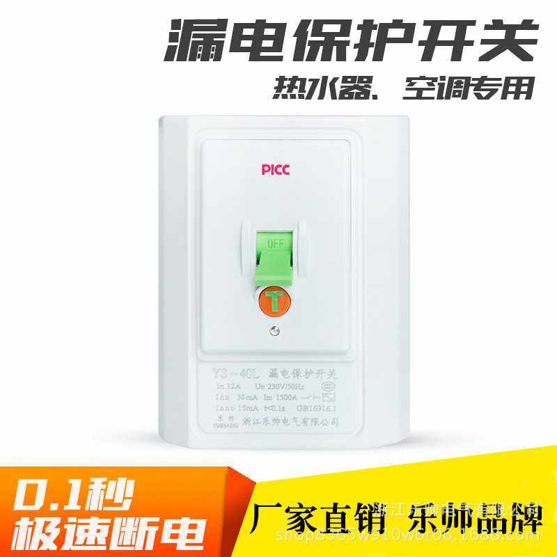 空调柜机用家用热水器空调电器漏电保护开关YS-40L-32A,电子/电工,漏电保护器,淘宝优惠券,粉丝福利购,淘宝优惠卷