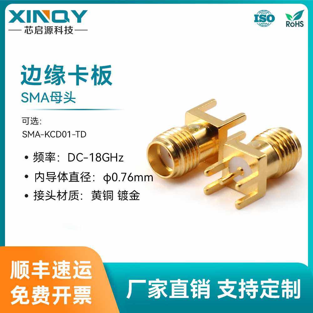 XINQY 18G 偏角射频连接器 SMA接头 射频同轴印制板 四脚连接头,五金/工具,射频连接器电缆组件,淘宝优惠券,粉丝福利购,淘宝优惠卷