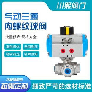 不锈钢阀门气动球阀内螺纹三通球阀开关调节化工耐腐蚀球阀