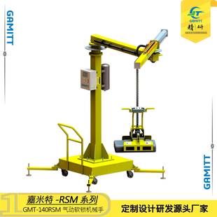 RSM系列底座移动式 GMT 气动软锁机械手非标定制夹具